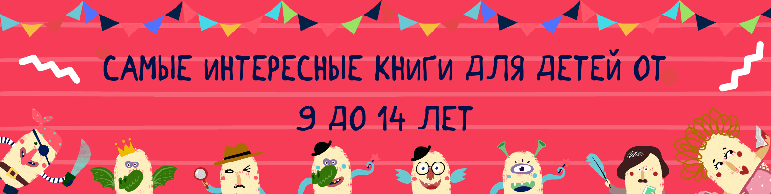 Книги для детей от 9 до 14 лет Купить книги для среднего школьного возраста в интернет-магазине Фантазеры.рф